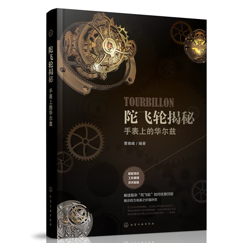 陀飞轮揭秘：手表上的华尔兹