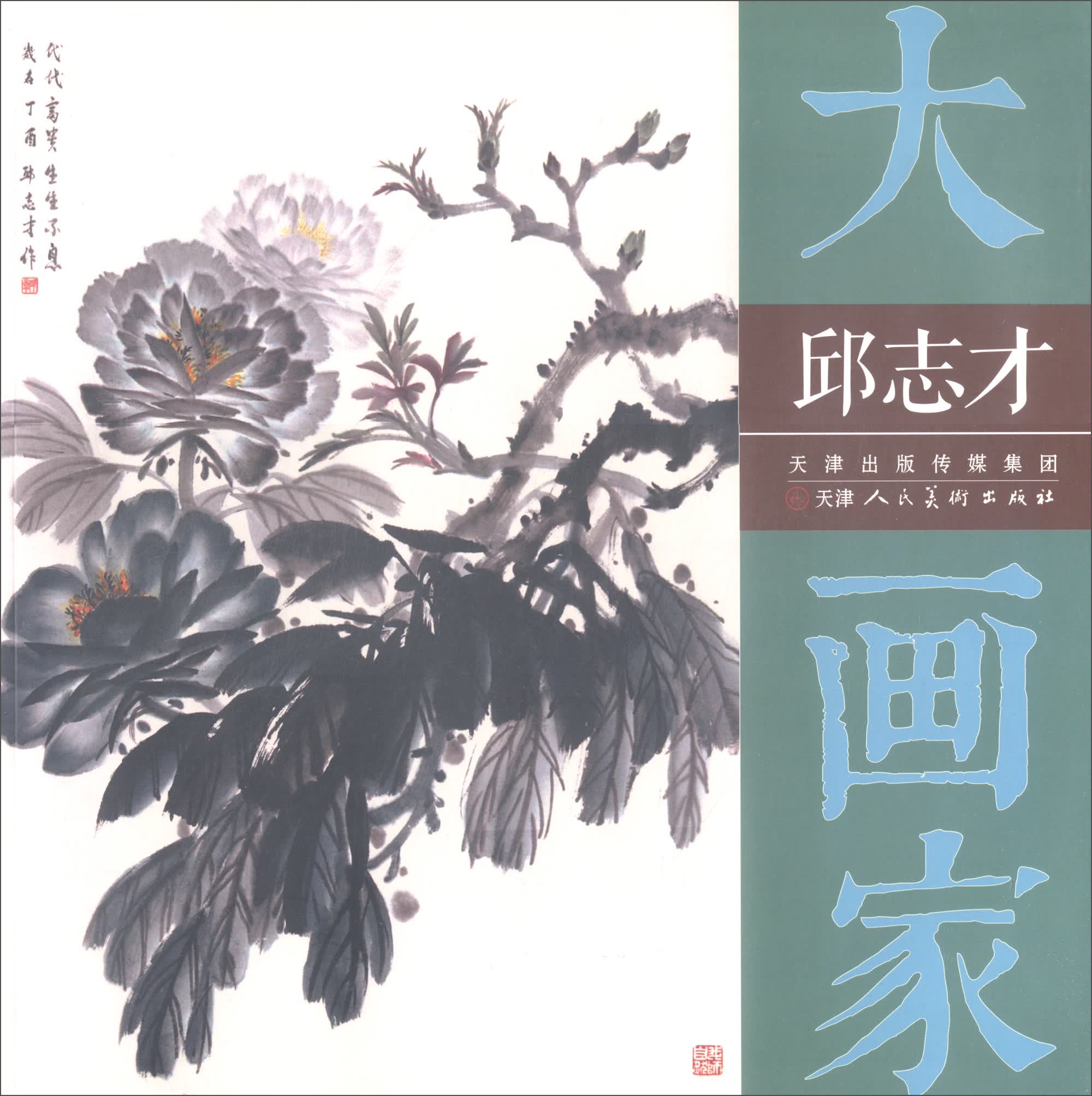 邱志才/大画家