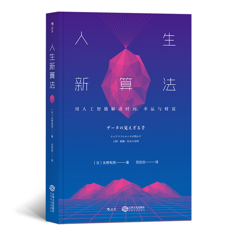 人生新算法 : 用人工智能解读时间、幸运