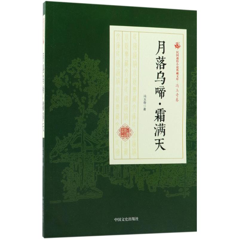 月落乌啼·霜满天