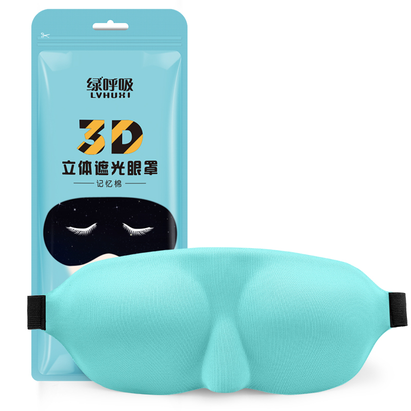 绿呼吸 遮光眼罩眼部护理睡眠 3d立体记忆棉 舒适轻薄透气透气工作午休男女通用天蓝色