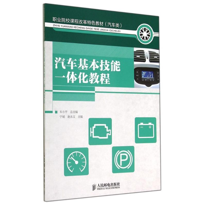 汽车基本技能一体化教程