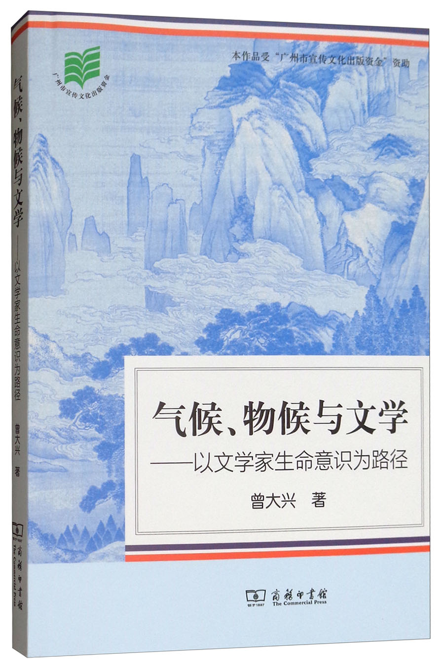 气候、物候与文学：以文学家生命意识为路径