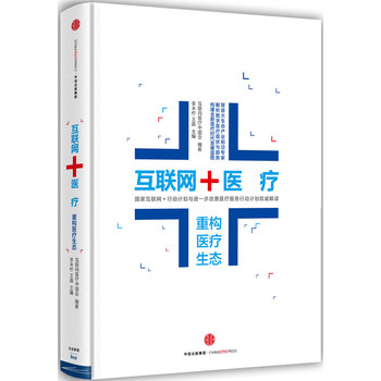 互联网+医疗：重构医疗生态