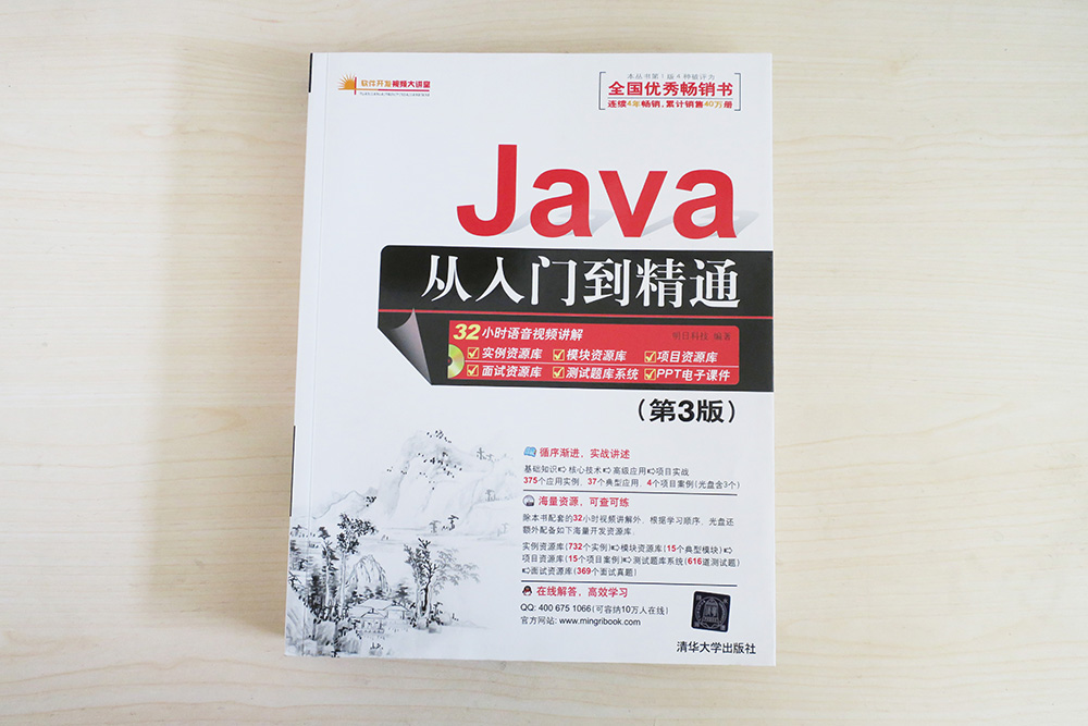 软件开发视频大讲堂：Java从入门到精通（第3版 附光盘）