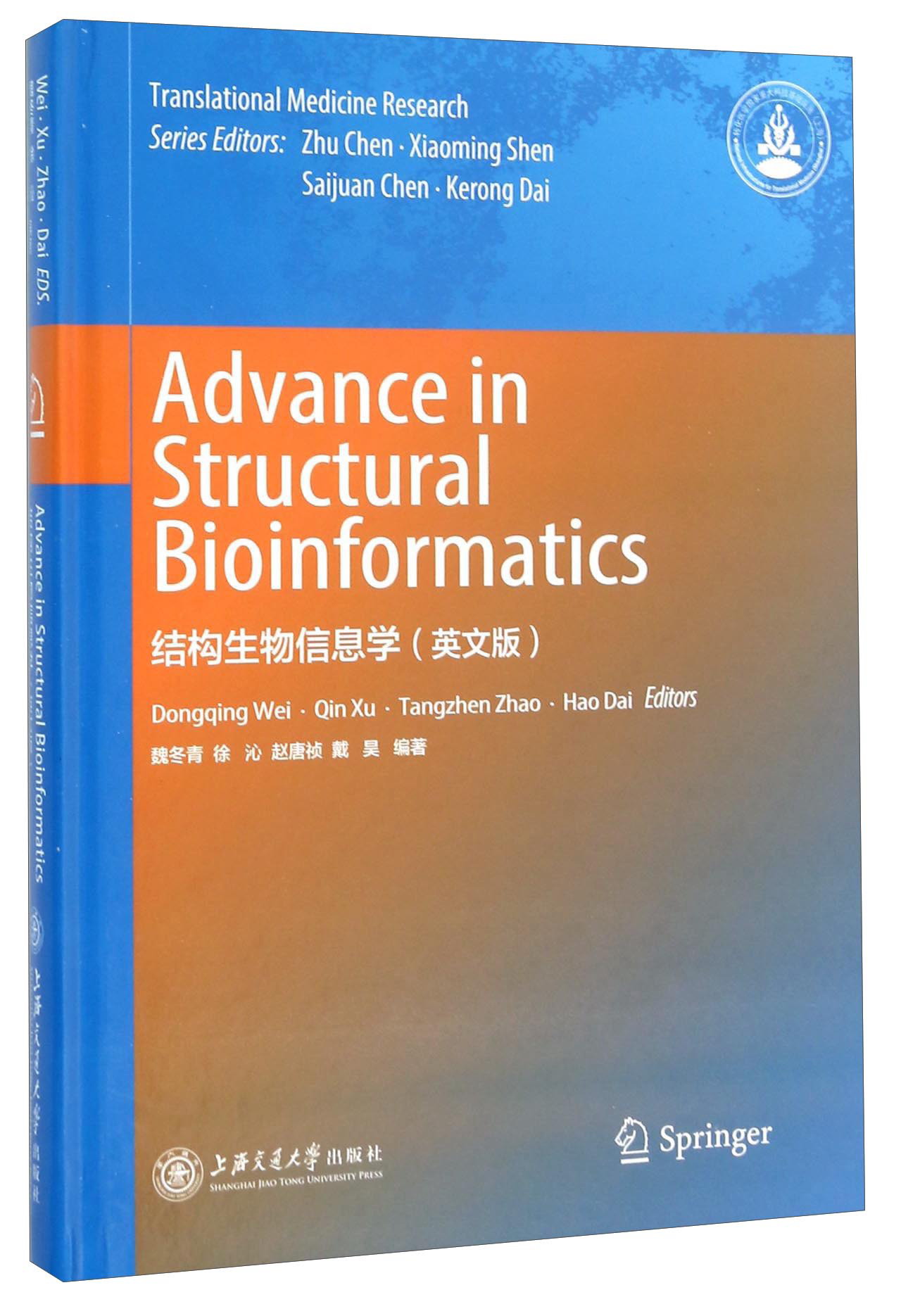 结构生物信息学（英文版）