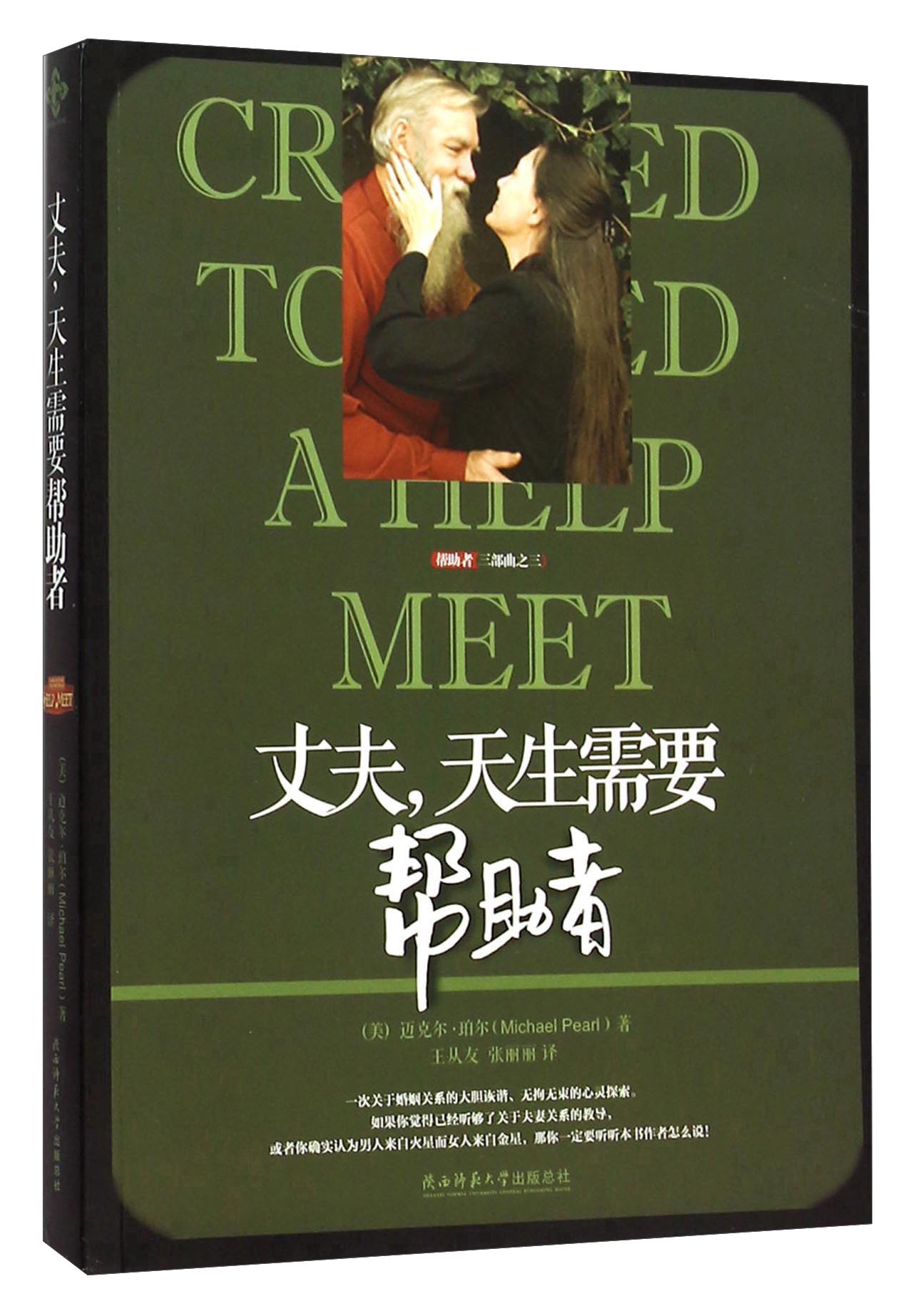 丈夫,天生需要帮助者