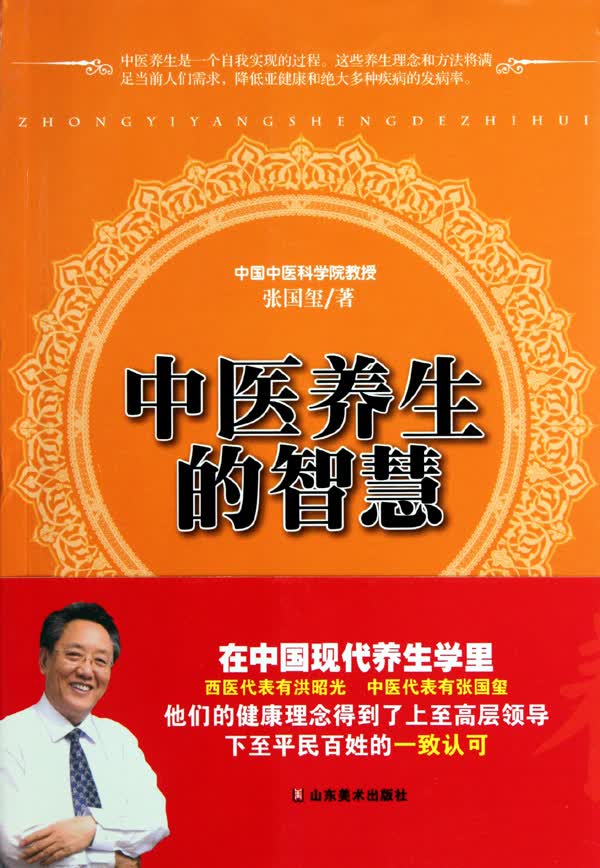 中医养生的智慧