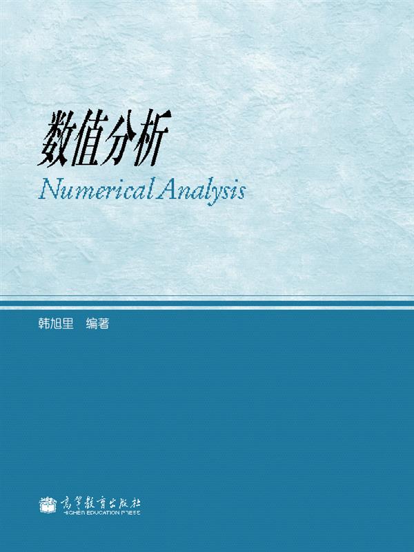 数值分析