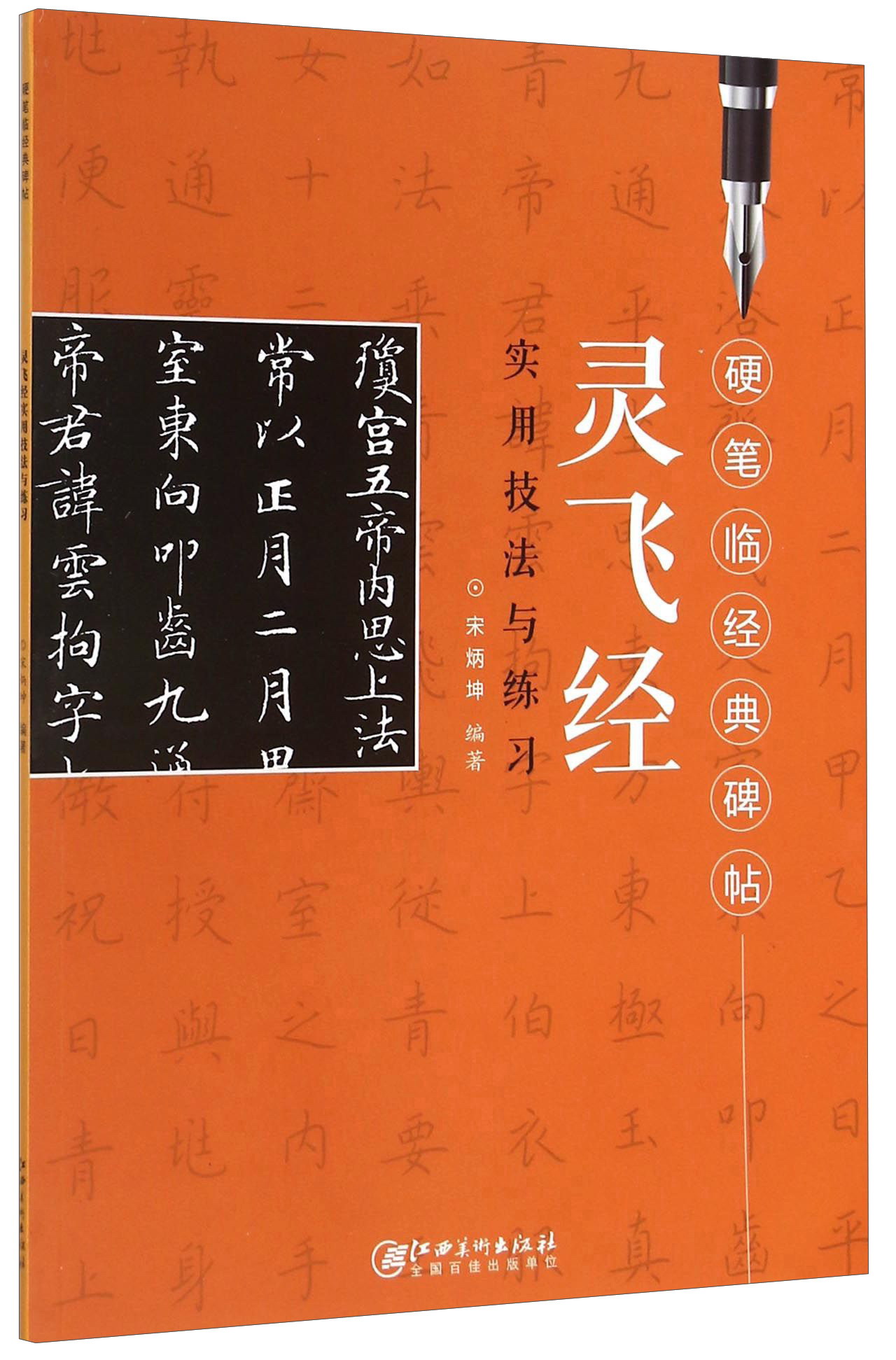 灵飞经实用技法与练习