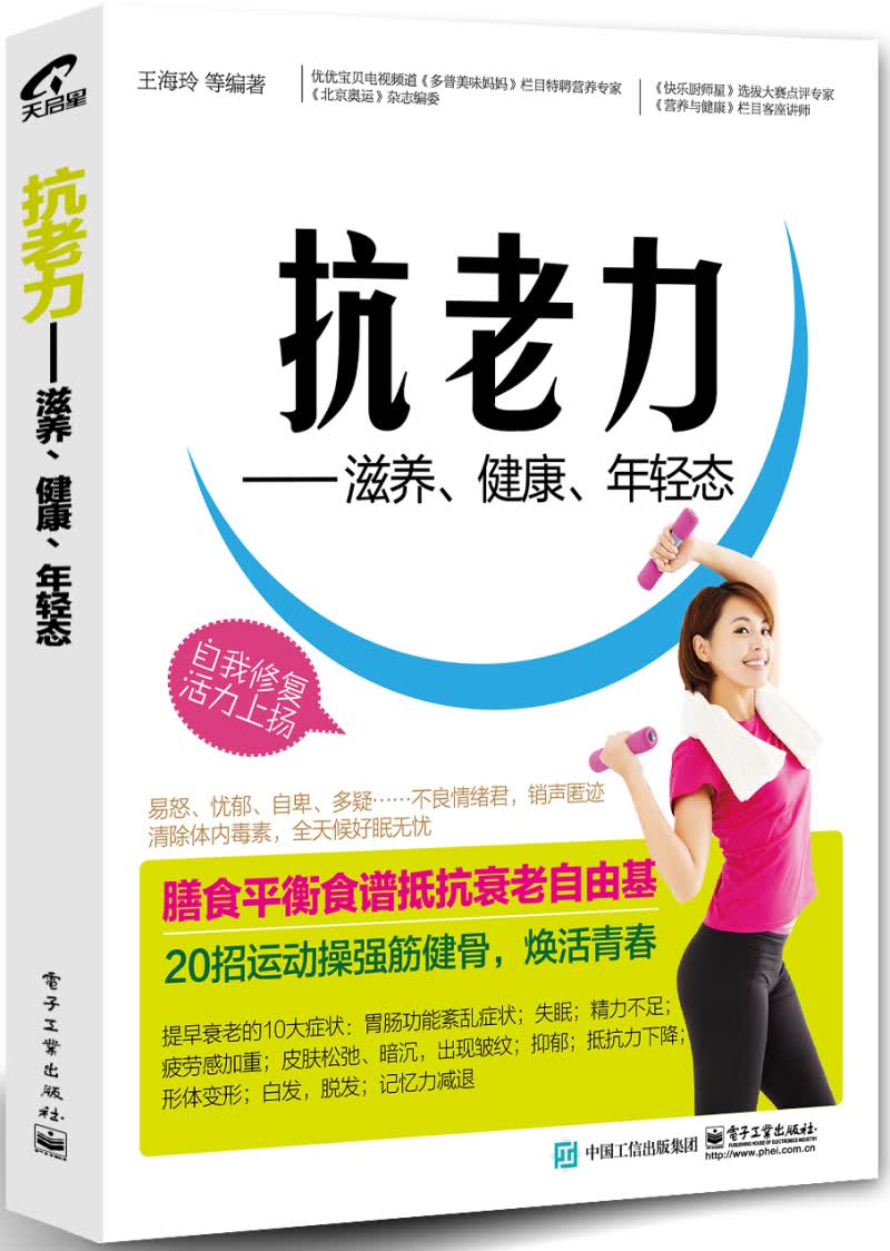 抗老力 滋养、健康、年轻态