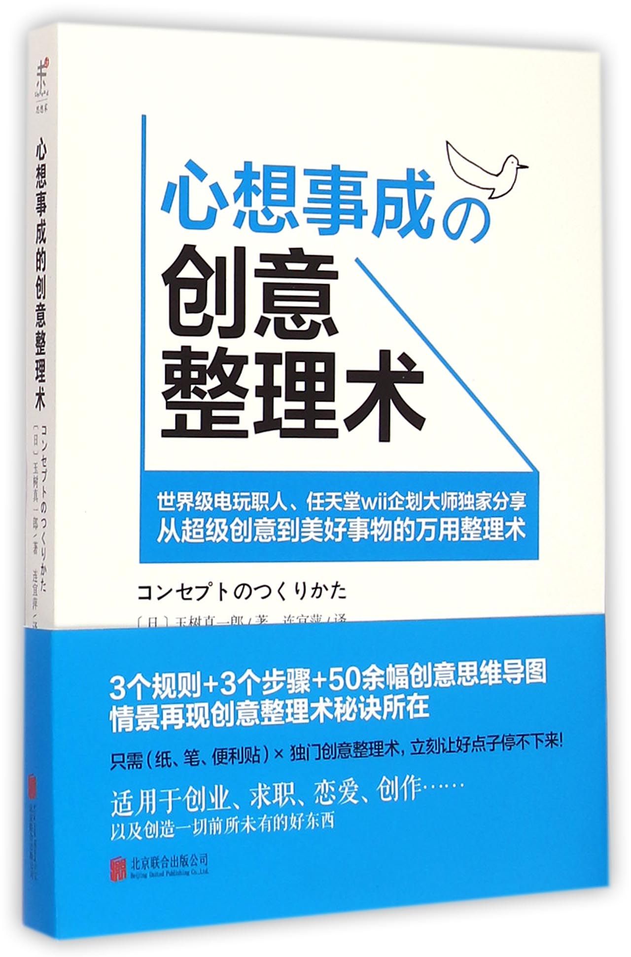 心想事成の创意整理术