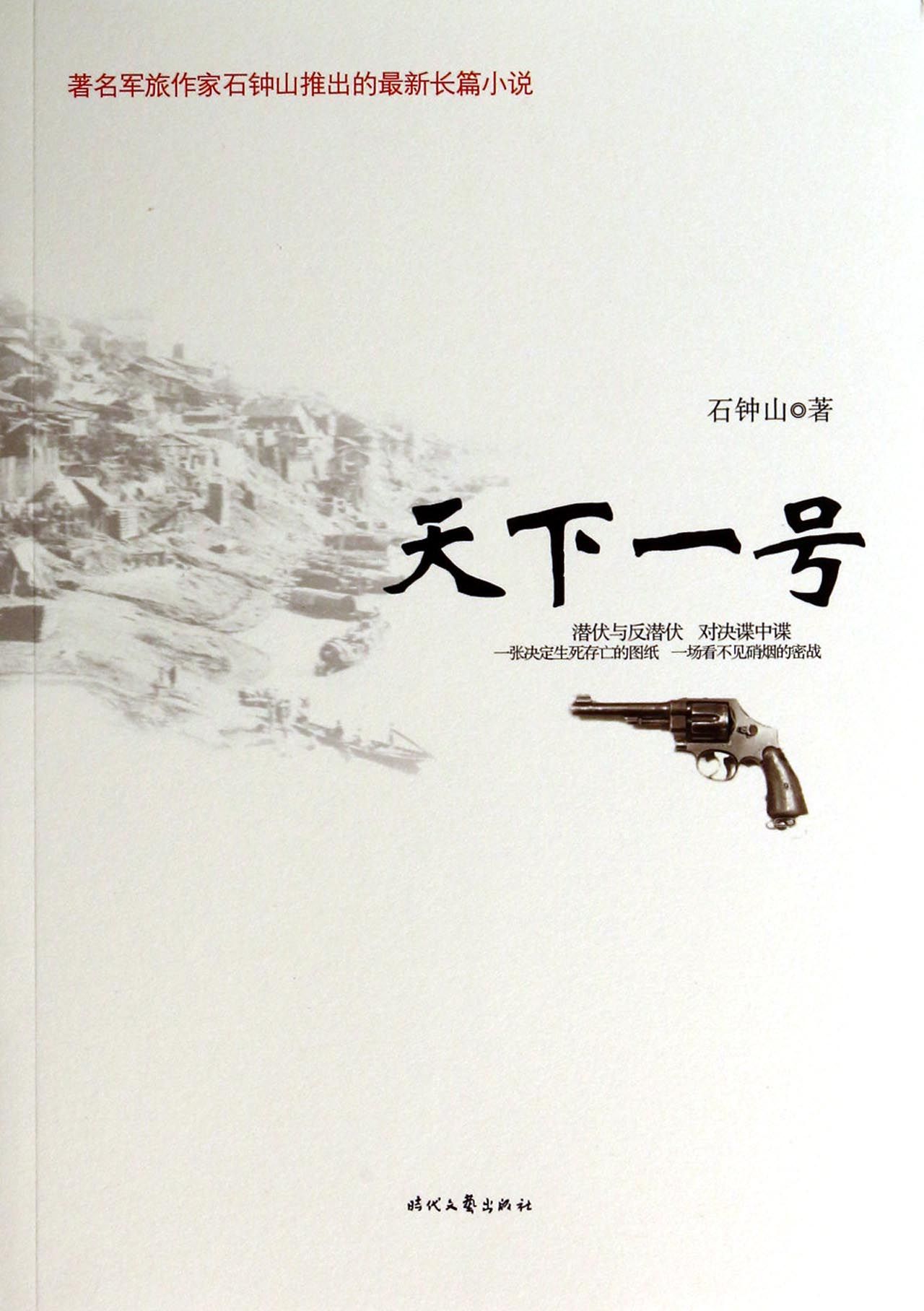 天下一号