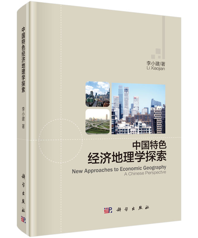 中国特色经济地理学探索 epub格式下载