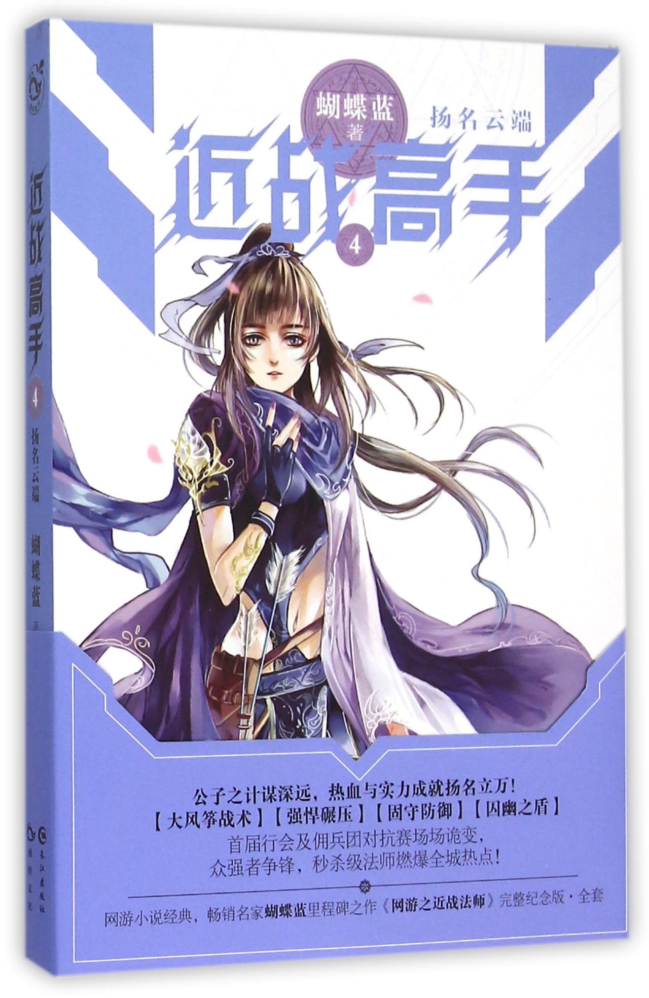 近战高手(4扬名云端)