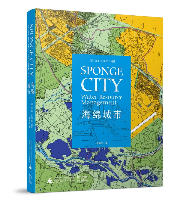 海绵城市