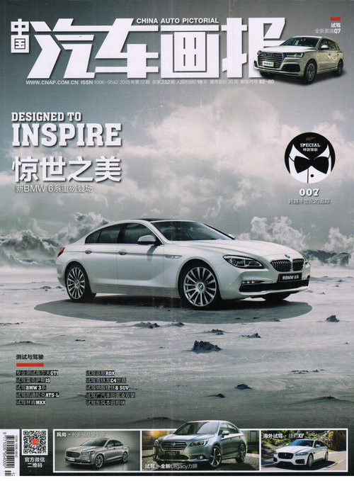 中国汽车画报（2015年12月号）
