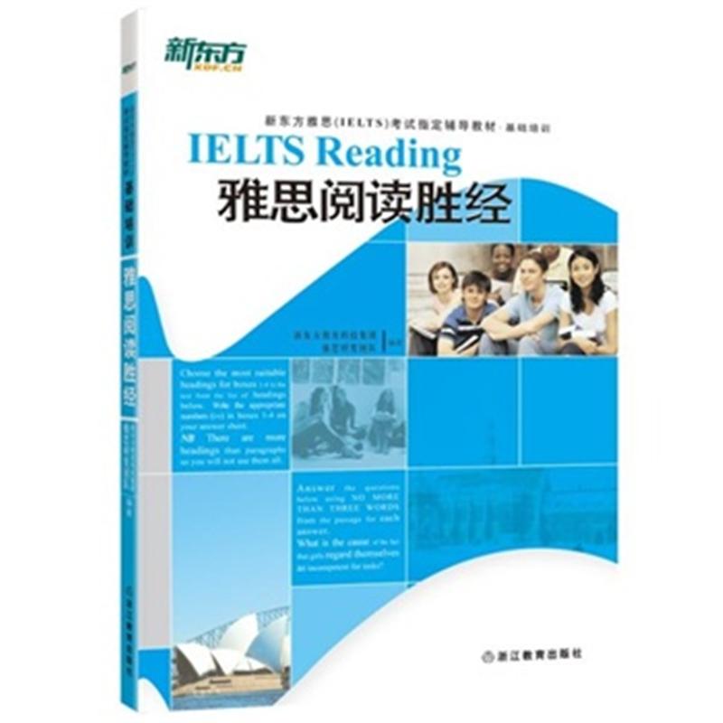雅思阅读圣经