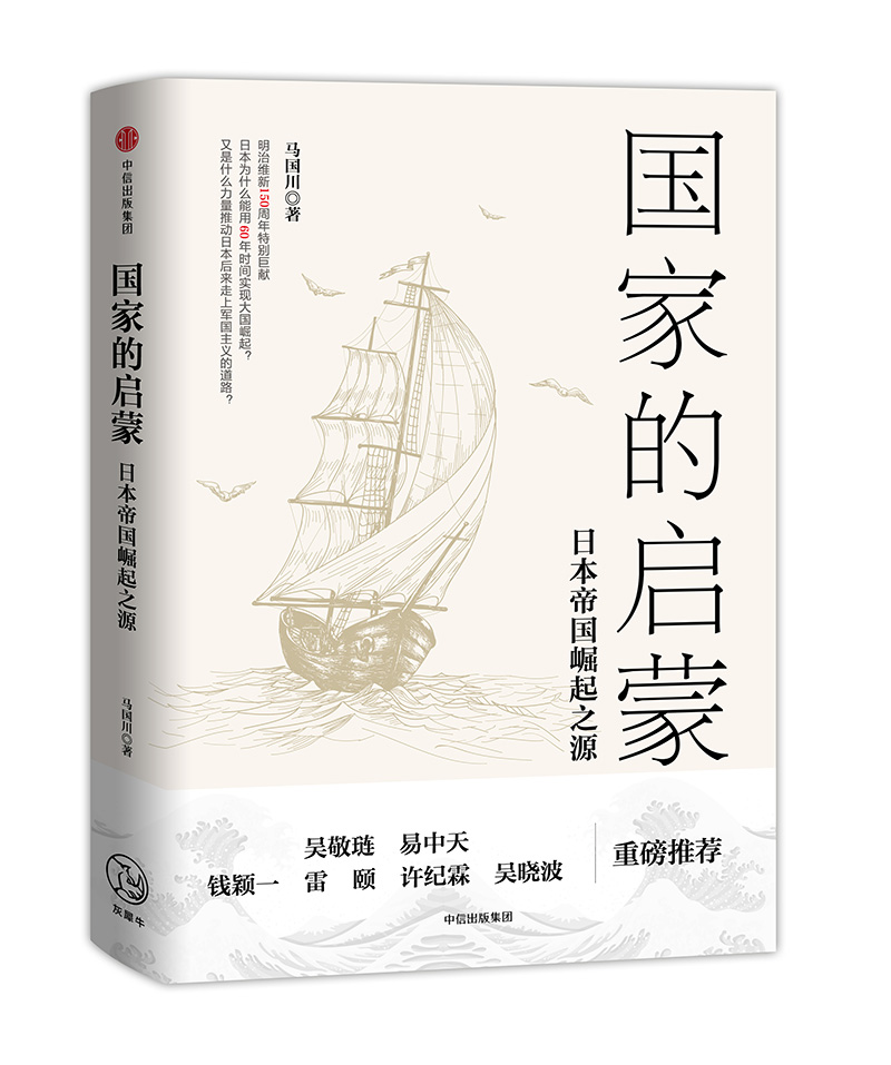 日本权力结构之谜（新思文库） 国家的启蒙
