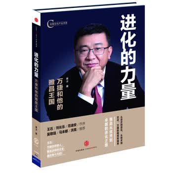 进化的力量：万捷和他的雅昌王国