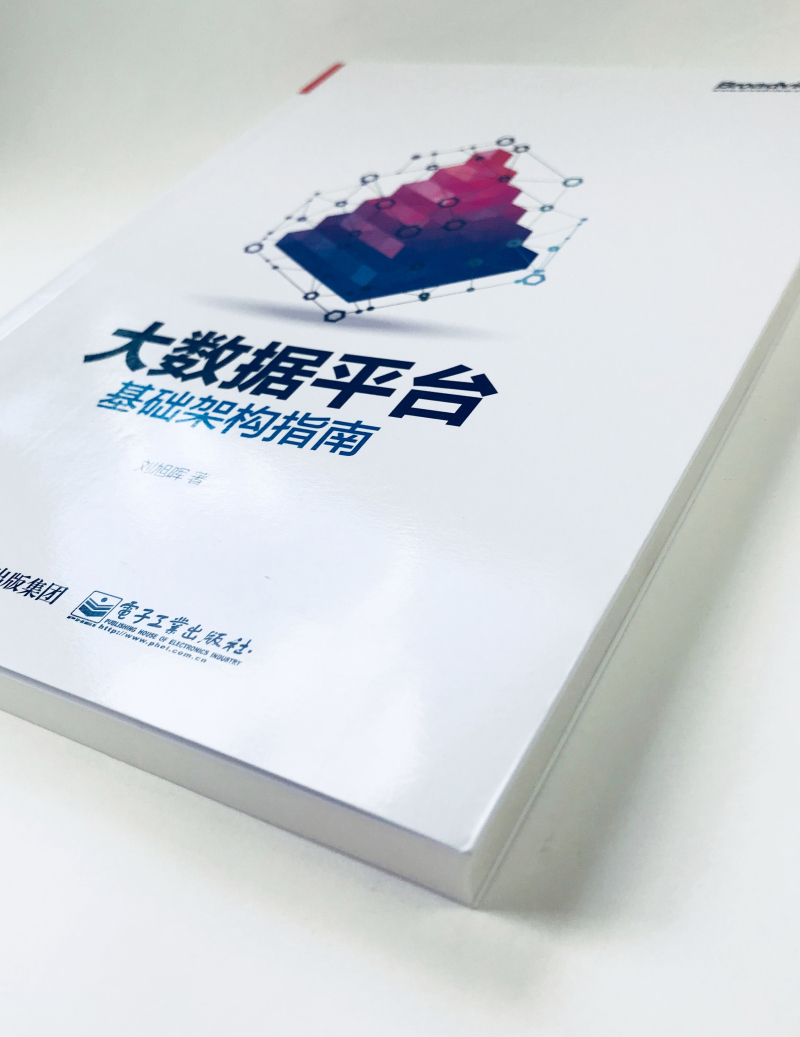 大数据平台基础架构指南(博文视点出品)详情图