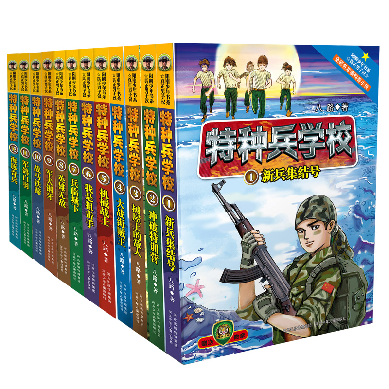 特种兵学校：第一季+第二季+第三季（套装1-12册） 一二三四五六年级课外阅读书籍培养孩子团队合作能力-抗挫折能力-自信心-独立性-责任感属于什么档次？