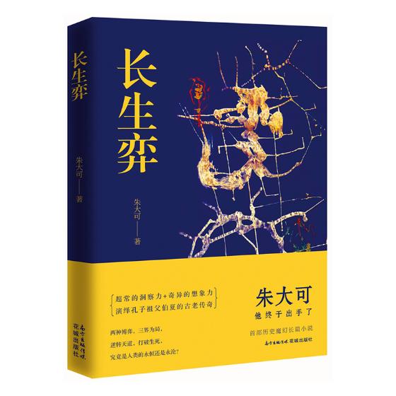 长生弈 小说 书籍
