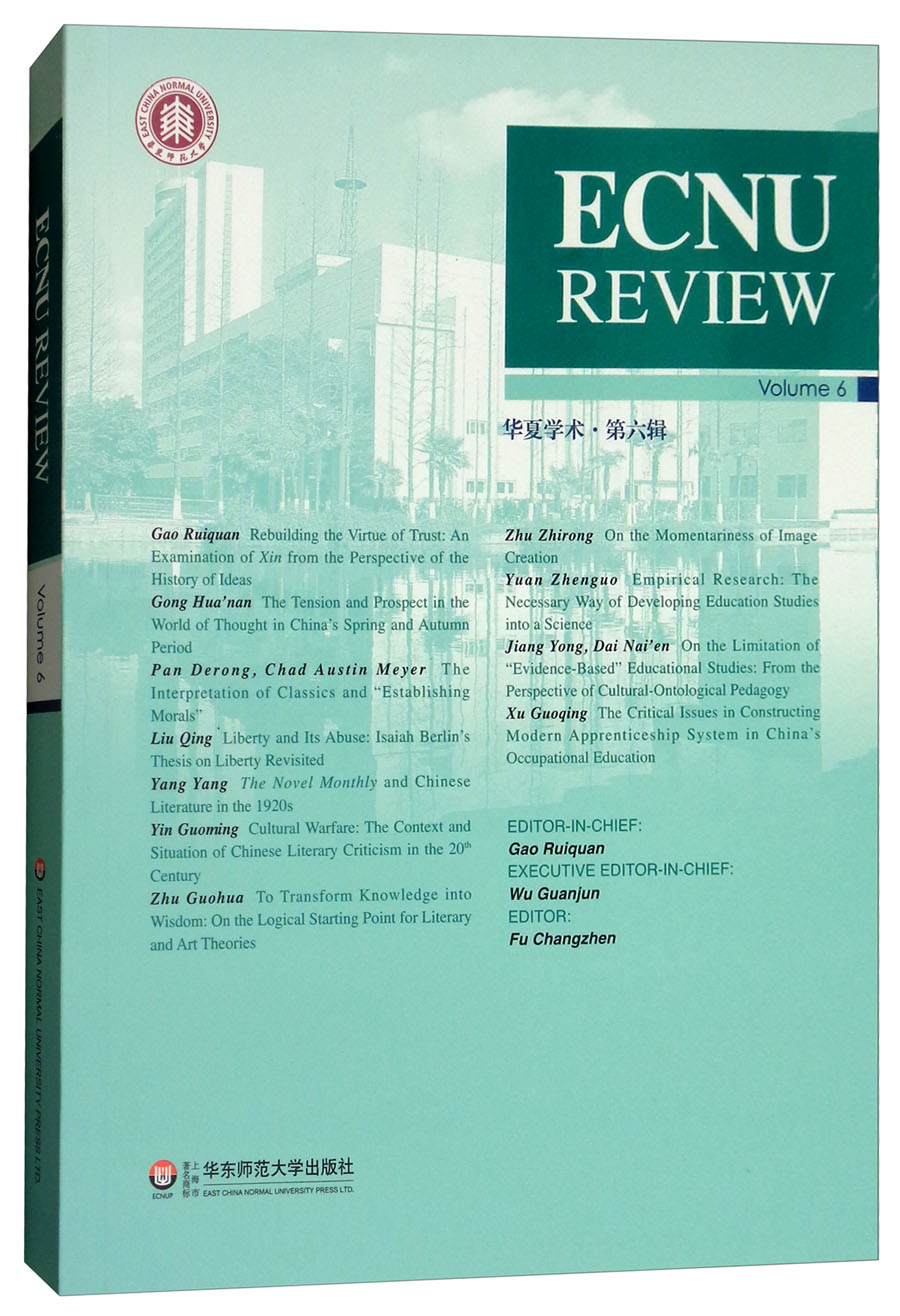 ECNU REVIEW Vol.6（华夏学术·第6辑）