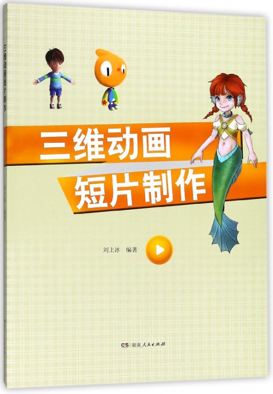 三维动画短片制作