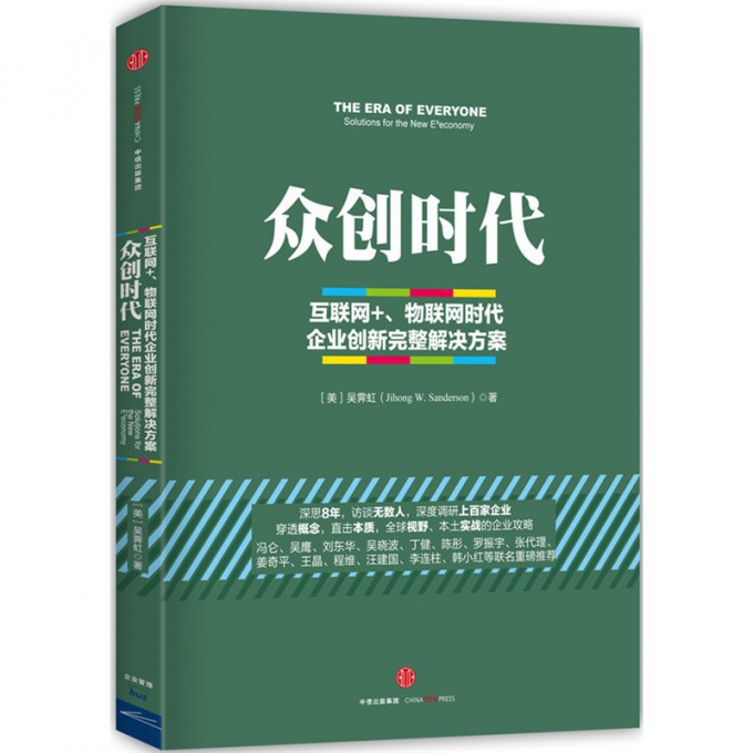 众创时代