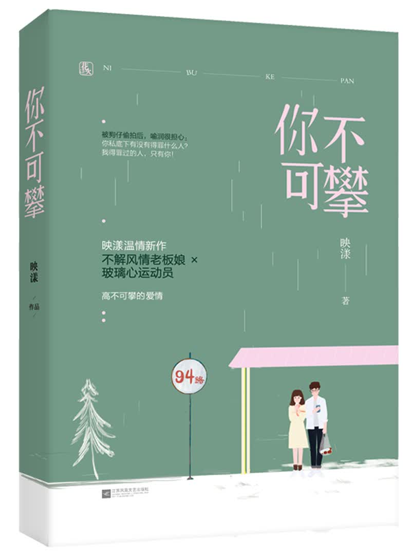 你不可攀