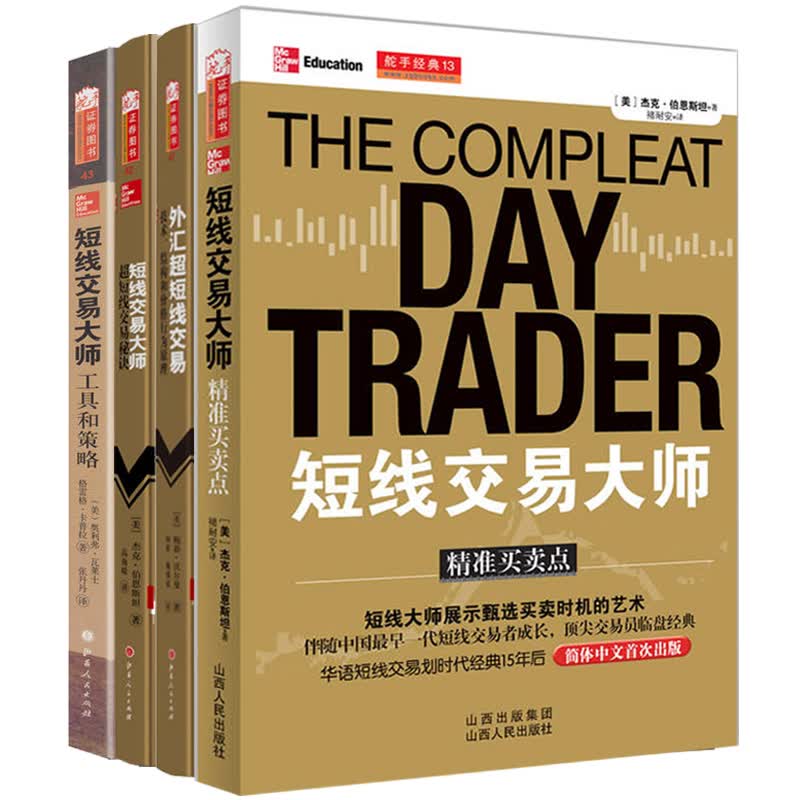 舵手证券图书 舵手经典套装4册 短线交易大师超短线交易秘诀 精准买卖点 工具和策略 外汇超短线交易