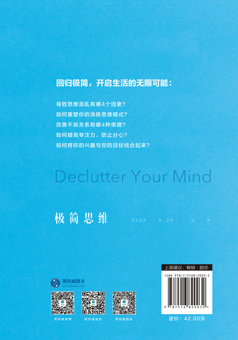 极简思维：颠覆传统思维模式的极简法则