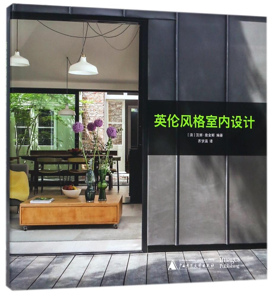 英伦风格室内设计 书籍 艺术 建筑