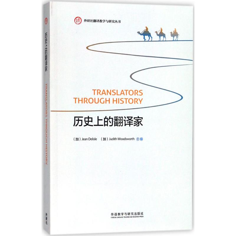 历史上的翻译家