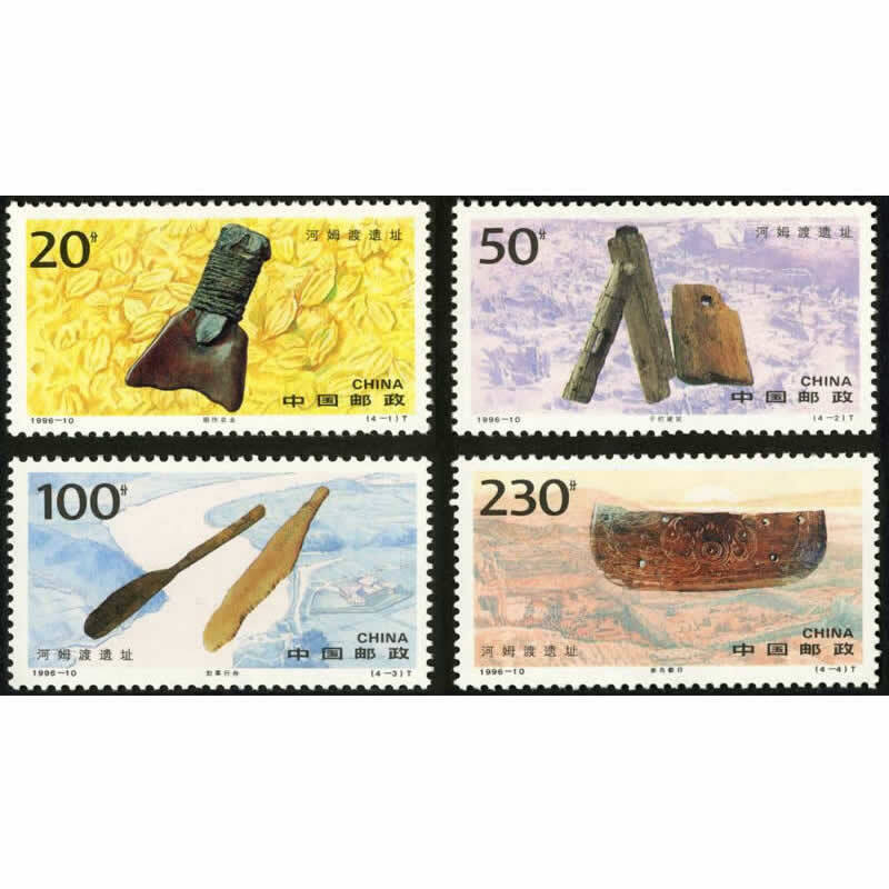 【藏邮】1996年邮票 1996-10 河姆渡遗址邮票 集邮收藏