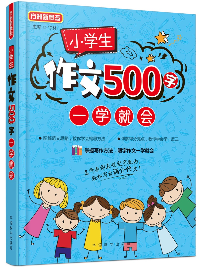 小学生作文500字一学就会