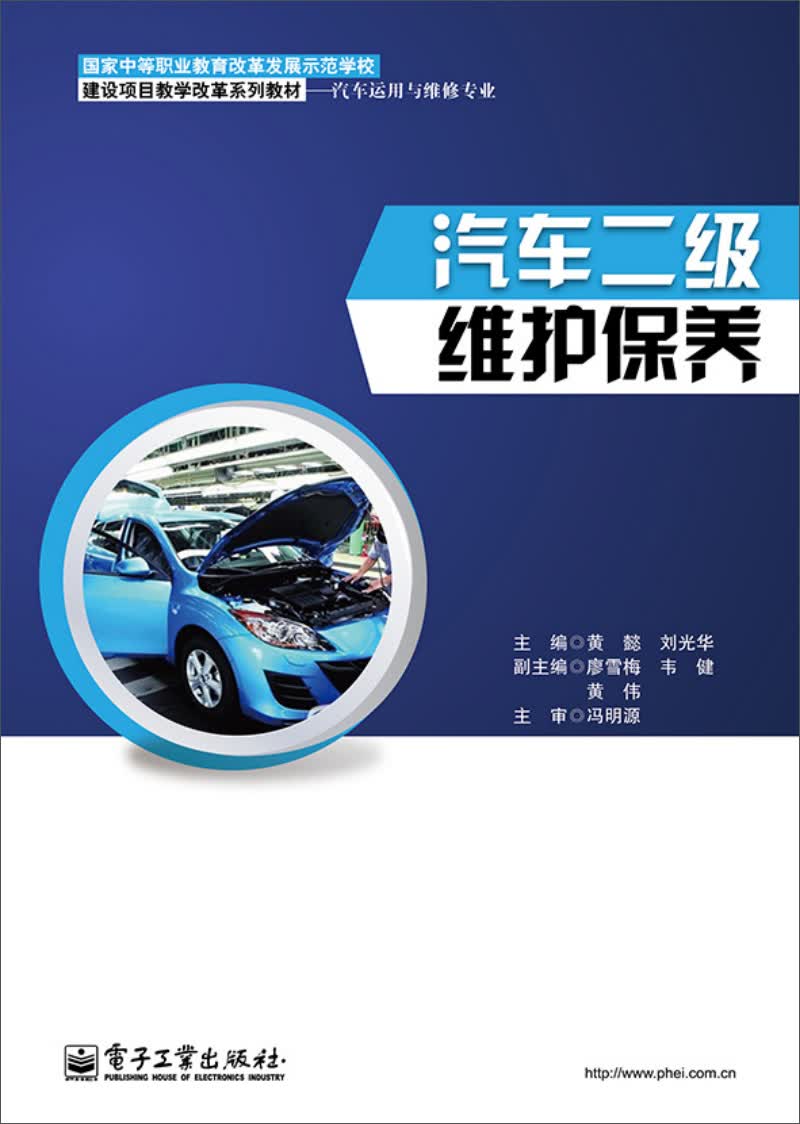 汽车二级维护保养