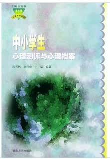 03519－中小学生心理测评与心理档案(心理测评技术与档案建立)