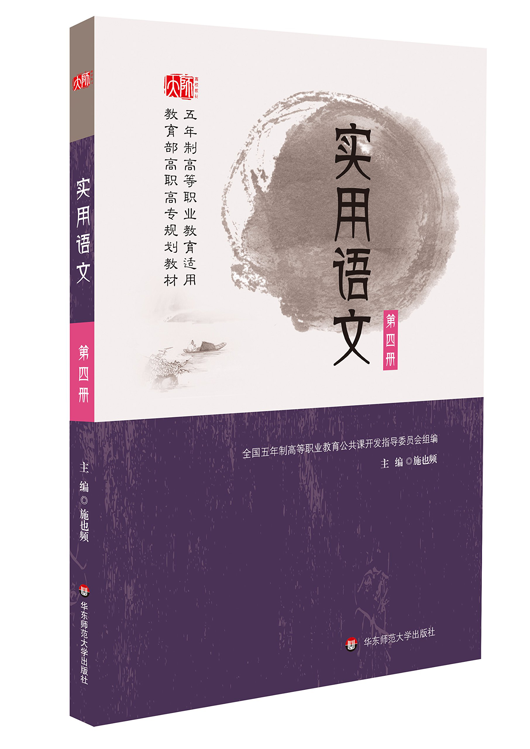 实用语文（第四册，第二版）