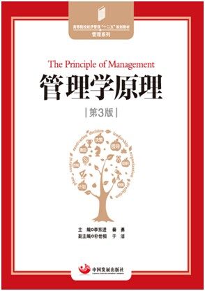 管理学原理（第3版）