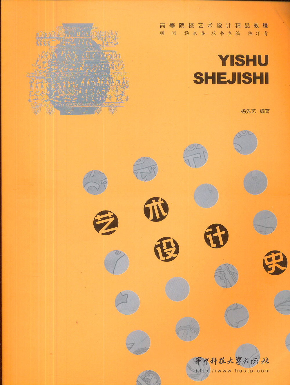 艺术设计史 9787560938394