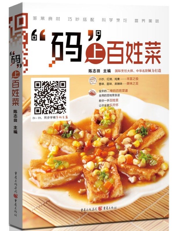 “码”上百姓菜