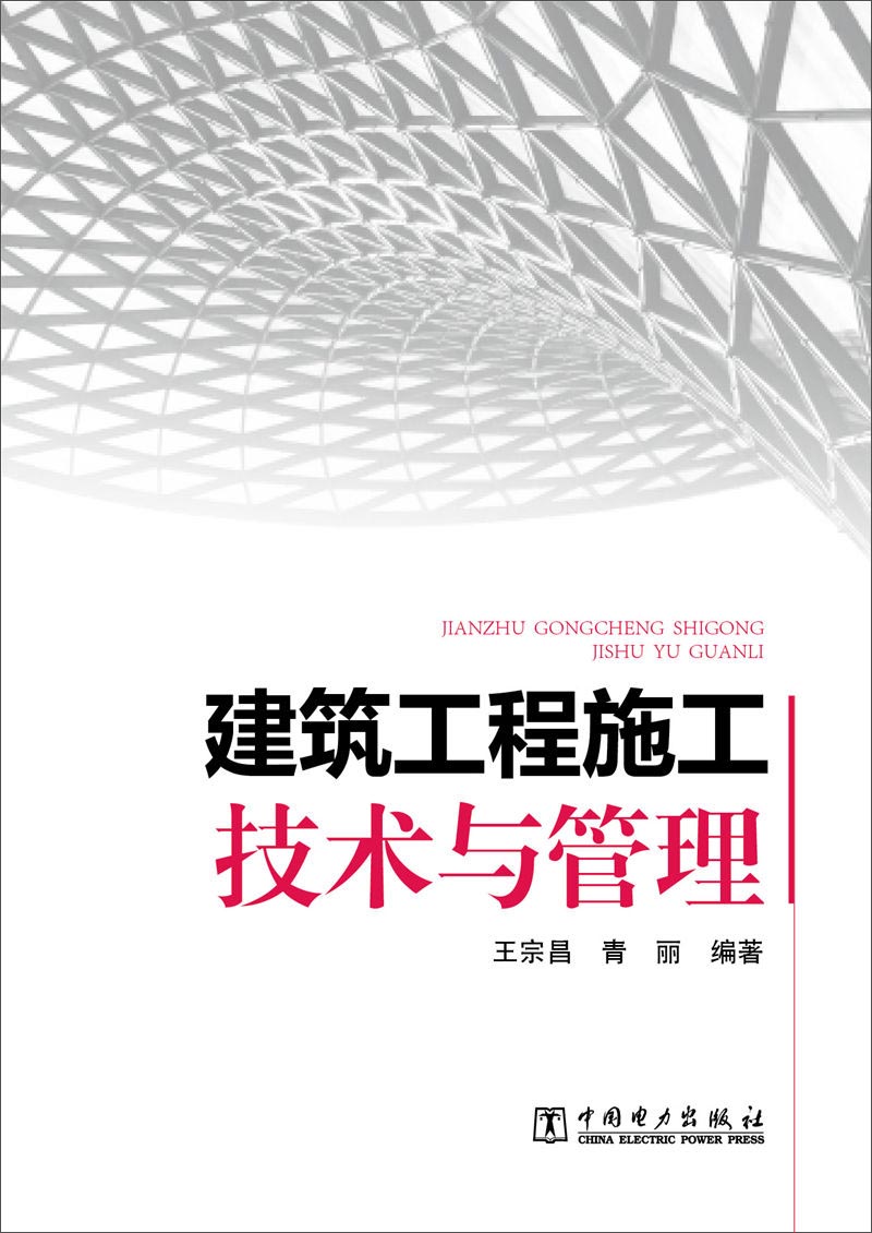 建筑工程施工技术与管理