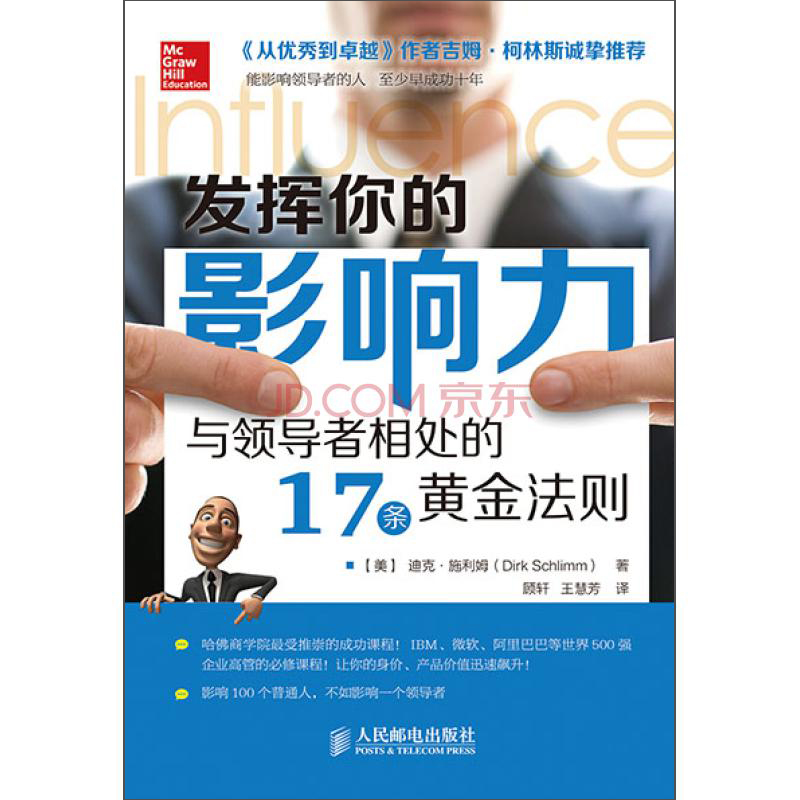发挥你的影响力：与领导者相处的17条黄金法则(人邮体育出品)