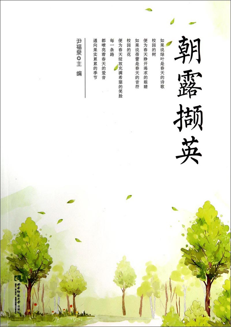 朝露撷英