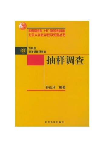抽样调查