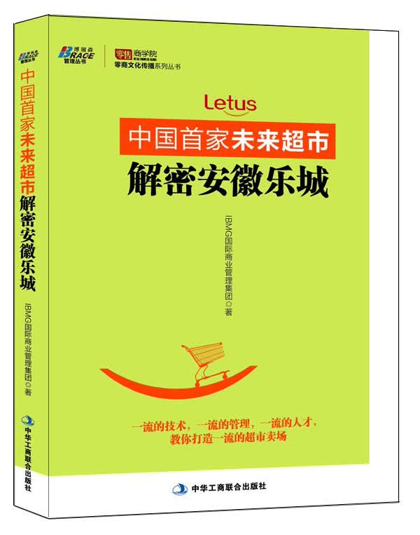 中国首家未来超市：解密安徽乐城
