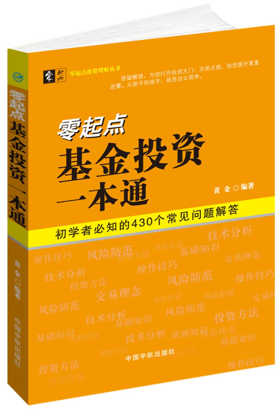 零起点基金投资一本通