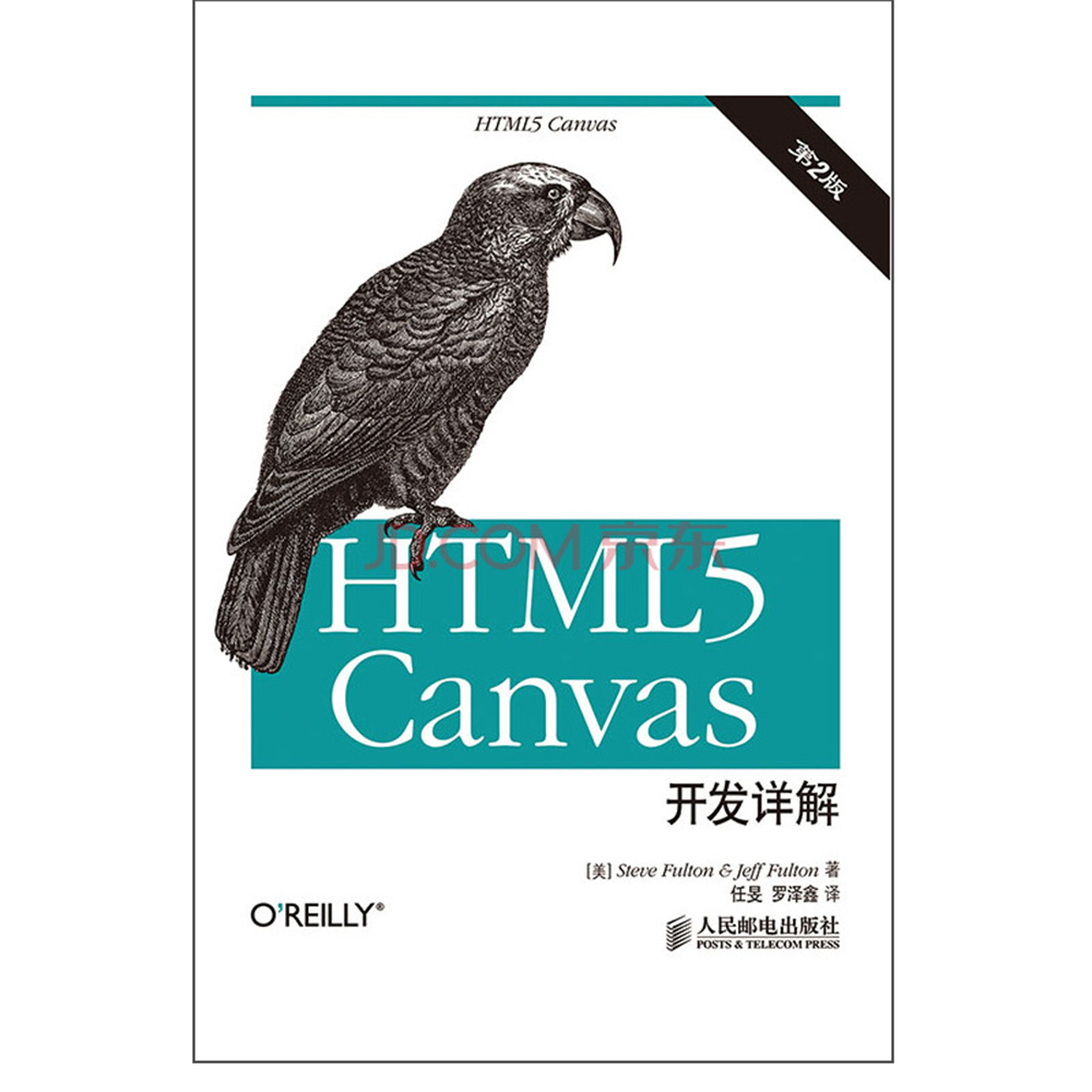 HTML5 canvas开发详解(第2版)(异步图书出品)